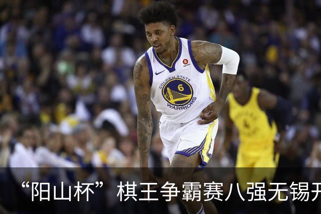 “阳山杯”棋王争霸赛八强无锡开战 丁浩等晋级半决赛